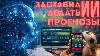 AI makes accurate football predictions. Betting powered by a neural network. Better than ChatGPT ...