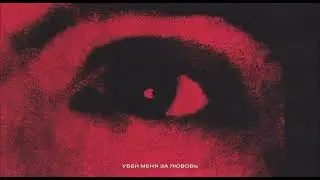 Элджей feat. (Коста Лакоста) - Keyhole (speed up)