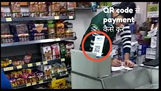 Paytm| QR Code को scan करके shop पर payment कैसे करें?