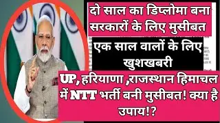 NTT भर्ती  बनी सभी राज्यों के लिए मुसीबत... @pmoindia