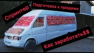 Mercedes Sprinter (restoration and painting of the Sprinter)
