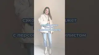 #персональныйстилист