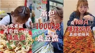 TikTok MUKBANG Eater Challenge: Eat up all noodles, 1000 pieces stinky Tofu&100 spicy chicken feet ?