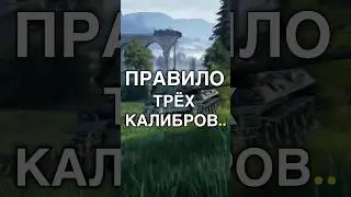 Удивительная механика #миртанков #wot