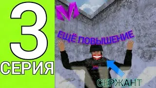 ПУТЬ ДО ЛИДЕРА АРМИИ на МАТРЕШКА РП #3! ТЕПЕРЬ Я СЕРЖАНТ ИЗИ ПОВЫШЕНИЕ!🤪