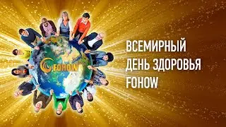 ПЕРВЫЙ 🌍 ВСЕМИРНЫЙ ДЕНЬ ЗДОРОВЬЯ ⚕️ 
