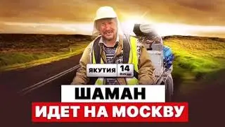 Виртуальный шаман - воин с Якутии