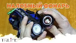 НАЛОБНЫЙ ФОНАРЬ С ЗУМОМ | Для охоты и рыбалки | Тест ночью с линзой и без