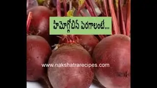 How to Increase Hemoglobin level Naturally,Top Foods to Increase Hemoglobin Level Naturally in Blood
