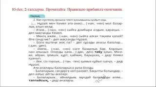 3. Базарлық 4 сынып, 3 сабақ
