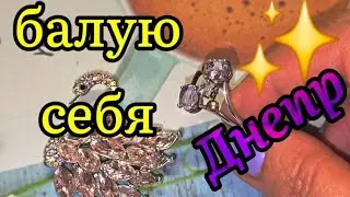 Днепр✨Куда Потратить Лишние ДЕНЬГИ 💍19.04.2024