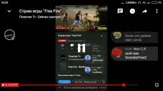 Стрим игры "Free Fire".