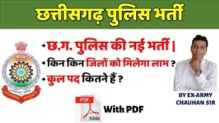 Chhattisgarh police ( D.E.F. ) Latest Notification | छत्तीसगढ़ पुलिस भर्ती 2021 | BY CHAUHAN SIR