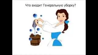 Аннушка клининговая компания - генеральная уборка квартир на отлично