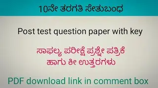 SSLC post test question paper with key answer | 10th class class bridge test question paper