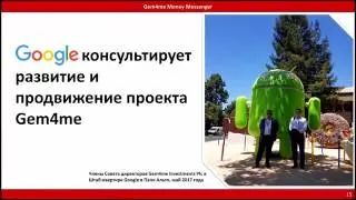 27.07.17 Презентация бизнеса от Совета Директоров #Gem4me