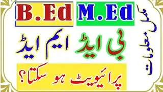 b ed | m ed | b ed admissions | m ed admissions | private b ed | Allama Iqbal Open University | VU