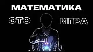 Play math