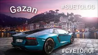 #Gazan - #SUETOLOG/#СУЕТОЛОГ