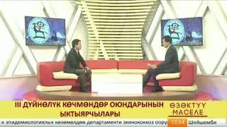 ||| Дуйнолук Кочмондор Оюндарынын Ыктыярчылары. Туз эфир