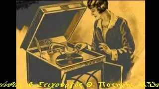 Πάνος Βισβάρδης (Μη το νερώνεις το κρασί)1938