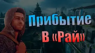 Dying Light 2 -  Райский городок #1