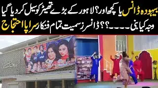 Big News  | Theater Again Closed | Inner Pakistan