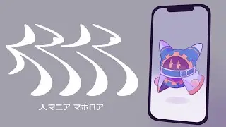 【UTAUカバー】人マニア | マホロア