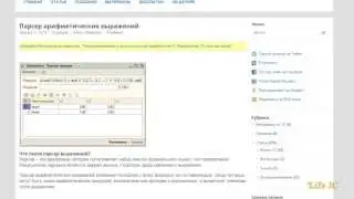 Парсер арифметических выражений