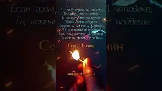 #сергейесенин #стихи