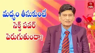 Does drinking alcohol increase sex power ? | Sexual health | Sukhajeevanam | 6th Sep 2024 | ETV Life