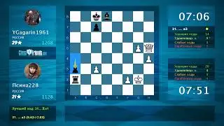 Chess Game Analysis: Псина228 - YGagarin1961 : 1-0 (By ChessFriends.com)