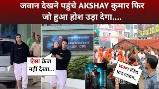 Akshay Kumar पहुंचे JAWAN देखने Theater Jawan Movie Review SRK Jawan Update || Jawan trailer