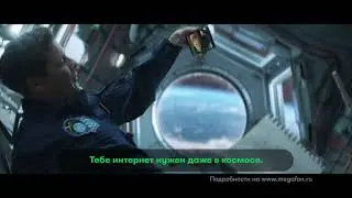МЕГАФОН - РЕКЛАМА
