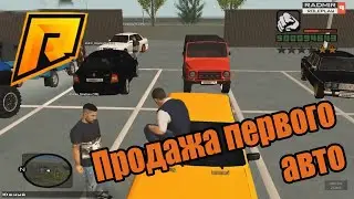 RADMIR RP. Продажа первого авто.