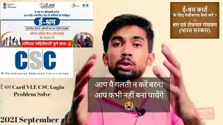 CSC E - Shram Card Login Problem Solve | E -Shram Card Registration Online 2021 | E - Shram Card CSC
