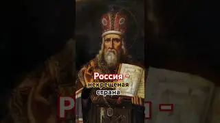 Горькая правда 