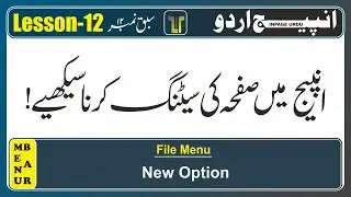 How to insert a page in INPAGE ? || Lesson-12 || 