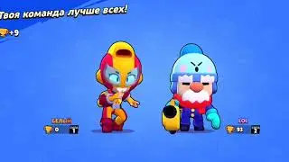 Играем в Brawl Stars за колет😨