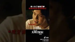 #cdrama 太陽星辰 #seeheragain 耀sir被誣陷打人 #陳偉霆  #williamchan