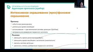 8. ЦПК ИГХ. Проблемы ИГХ окрашивания и пути решения