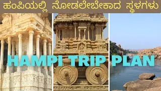 Hampi Guide Best Season to Visit | UNESCO Heritage site | Hampi Complete Itinerary
