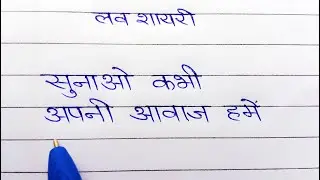 sunao kabhi apni awaaz hamen || Shayari Love