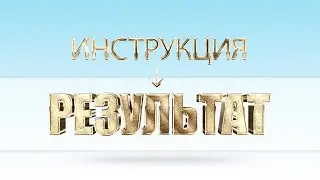 К чему ведёт улучшение ИНСТРУКЦИИ?