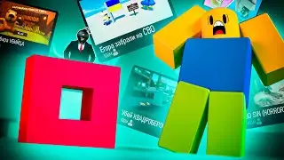 РОБЛОКС ТОЧНО ДЛЯ ДЕТЕЙ? ТУПОРЫЛЫЕ РЕЖИМЫ в ROBLOX