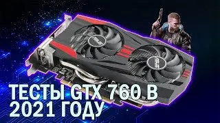 GeForce GTX 760 gaming benchmarks in 2021