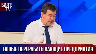 Новые перерабатывающие предприятия