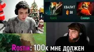 f5 | РОСТИК НАРЫВАЕТСЯ НА КОНФЛИКТ С КУМАНОМ
