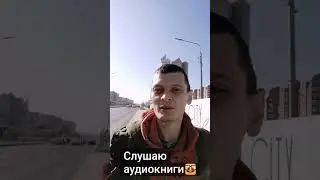 слушаю аудиокниги