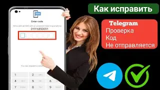 Как исправить ошибку Telegram, не отправляющую код (обновление 2024) | Код Telegram не отправляется